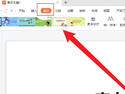 幻灯片全屏显示怎么弄第1步