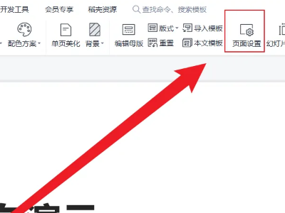 幻灯片全屏显示怎么弄第2步