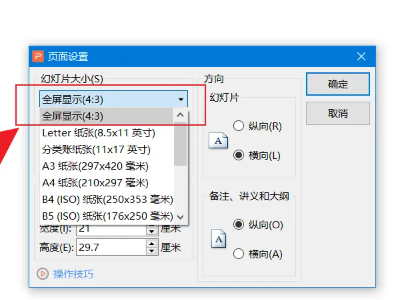 幻灯片全屏显示怎么弄第3步