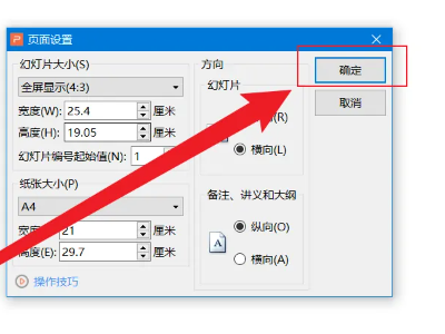 幻灯片全屏显示怎么弄第4步