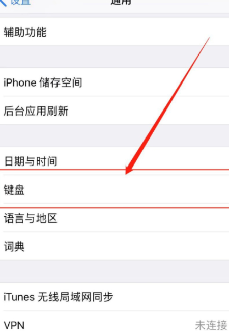 苹果手机键盘皮肤怎么设置在哪里第1步