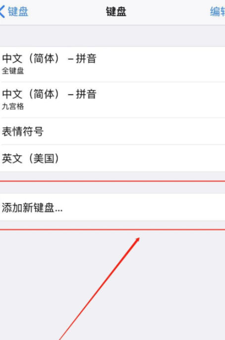 苹果手机键盘皮肤怎么设置在哪里第3步