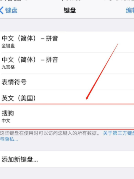 苹果手机键盘皮肤怎么设置在哪里第4步