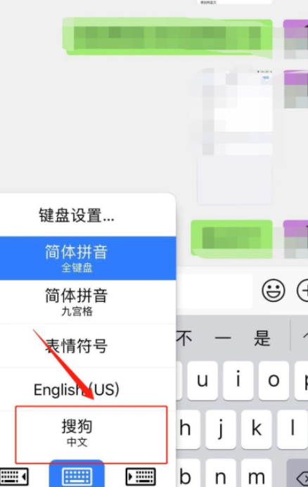苹果手机键盘皮肤怎么设置在哪里第6步