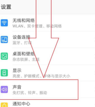 华为通知震动全部关闭第2步