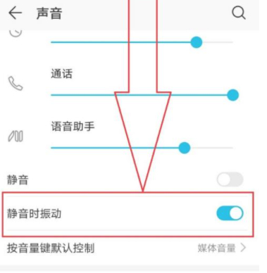 华为通知震动全部关闭第3步