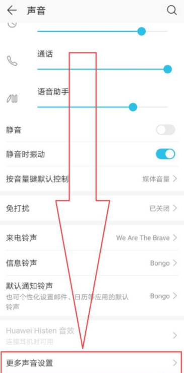 华为通知震动全部关闭第4步