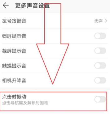 华为通知震动全部关闭第5步