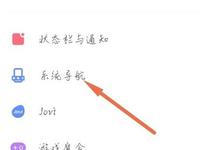 vivo手机怎么把下面的返回键调出来第2步