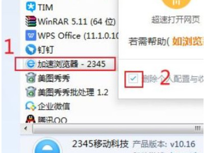 2345怎么彻底删除第3步