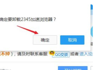 2345怎么彻底删除第4步