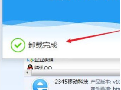 2345怎么彻底删除第5步