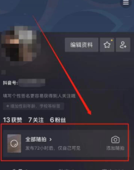 抖音别人浏览我的记录在哪里看第1步