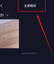 抖音别人浏览我的记录在哪里看第2步