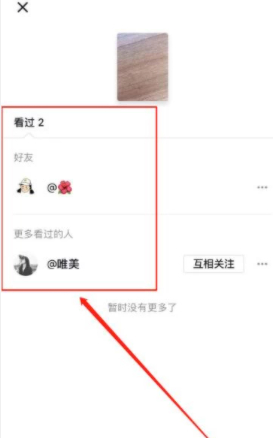 抖音别人浏览我的记录在哪里看第4步