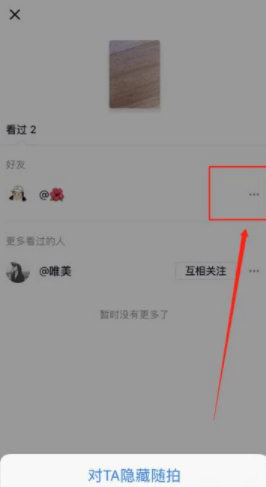 抖音别人浏览我的记录在哪里看第5步