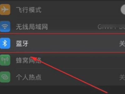 苹果蓝牙设备忽略后找不到了第2步