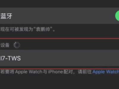 苹果蓝牙设备忽略后找不到了第3步