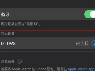 苹果蓝牙设备忽略后找不到了第4步