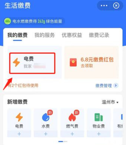 交了电费如何恢复电第2步