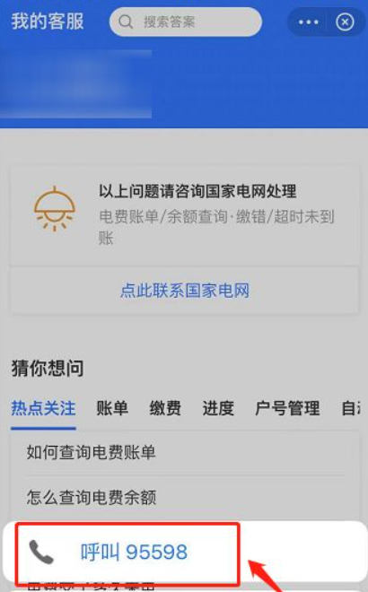 交了电费如何恢复电第4步