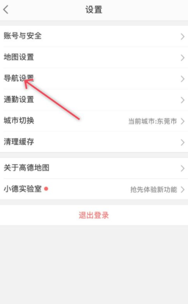 高德地图怎么设置足球解说语音第1步