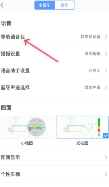 高德地图怎么设置足球解说语音第2步