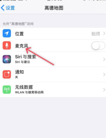 高德地图怎么设置足球解说语音第5步