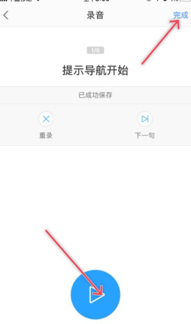 高德地图怎么设置足球解说语音第6步