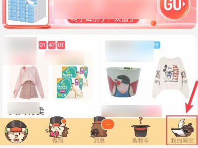 淘宝红包在哪里查看第1步