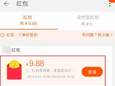淘宝红包在哪里查看第4步