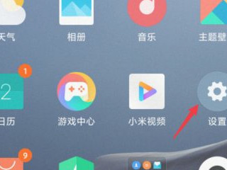 小米手机怎么开黑白模式第1步