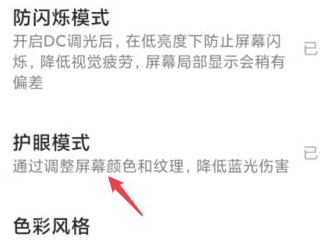 小米手机怎么开黑白模式第3步