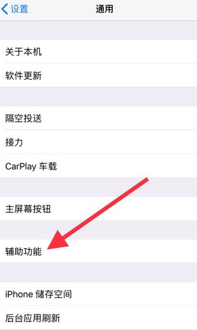 苹果12home键在哪里设置触感第3步