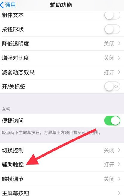 苹果12home键在哪里设置触感第4步