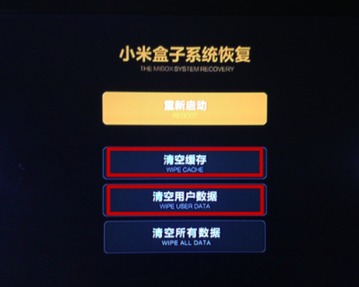 小米电视如何清理缓存第3步