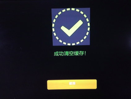 小米电视如何清理缓存第5步