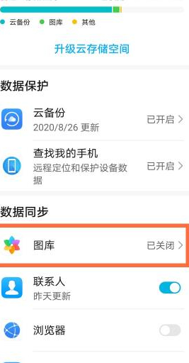 华为怎么只删云端照片第1步