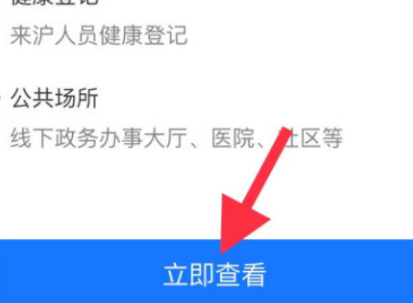 健康码身份证号码输错了怎么办第2步