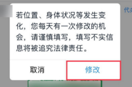 健康码身份证号码输错了怎么办第4步