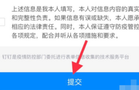 健康码身份证号码输错了怎么办第5步