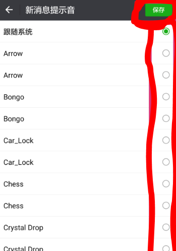 华为新版微信提示音改不了第6步