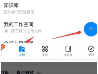 钉钉怎么提交word文档作业第1步