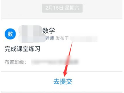 钉钉怎么提交word文档作业第2步