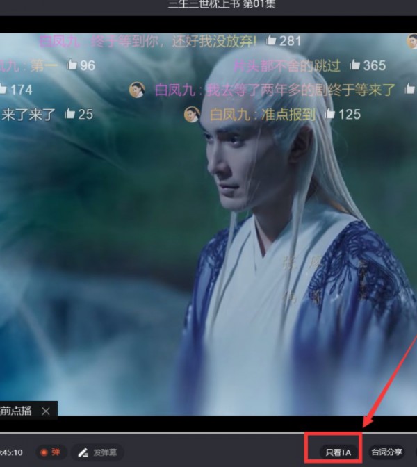 腾讯视频只看ta功能没有了吗第3步