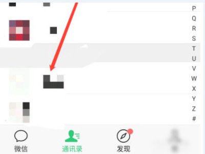怎样知道别人把你微信拉黑或删除第1步