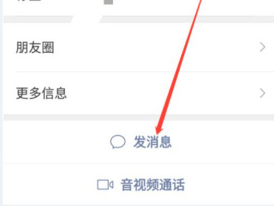 怎样知道别人把你微信拉黑或删除第2步