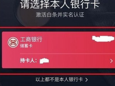 京东白条开通不了第5步