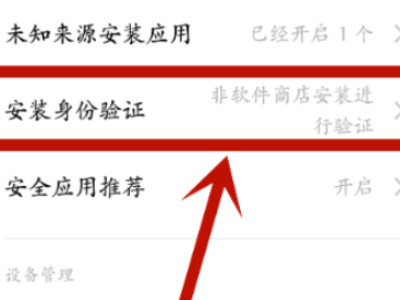 oppo手机安装应用需要密码怎么关闭第4步