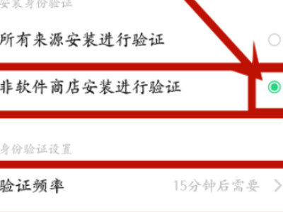 oppo手机安装应用需要密码怎么关闭第5步